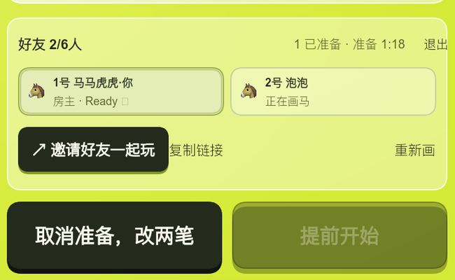 朋友加入同一个好友房间